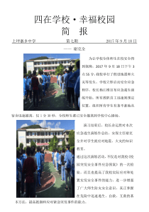 四在学校.幸福校园简报