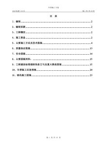 74冬季施工方案