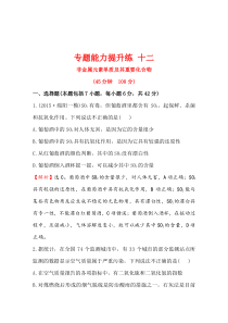 2016届高三化学二轮复习专题能力提升练十二1.3.2非金属元素单质及其重要化合物Word版含答案