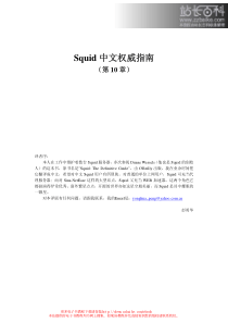 Squid中文权威指南10