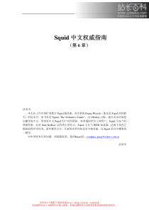 Squid中文权威指南6