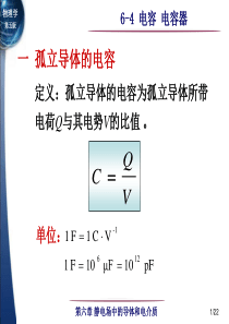 6静电场中的导体和电解质 (2)