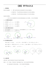 很全面的初三数学上册圆的知识点总结 (1)