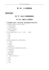 HR一级 人力资源规划重点题型分析