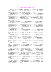 10篇教师读书笔记解析