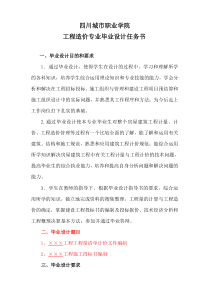 10级工造专业毕业设计任务书及指导书DOC