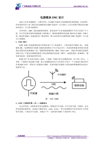 电源模块EMC设计