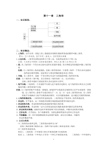 初二数学八上第十一章三角形知识点总结复习和常考题型练习