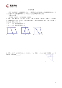 初二数学动点问题练习(含答案) 2 修改版