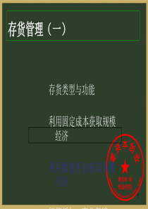 物流企业财务管理3