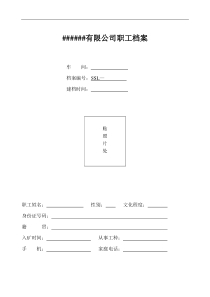 非煤矿山员工一卡一档