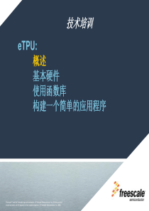 飞思卡尔eTPU中文使用说明(书签版)