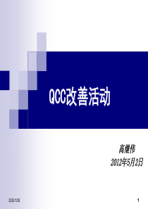 如何开展QCC小组活动