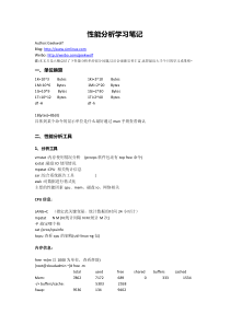Linux性能分析学习笔记
