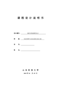 操作系统实验报告3篇