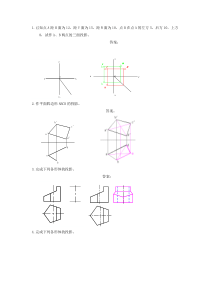 机械制图-作图题-210题(答案)