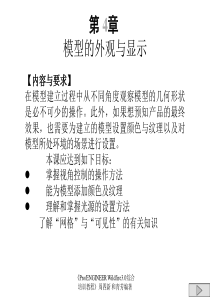 周四新proe3综合培训教案4