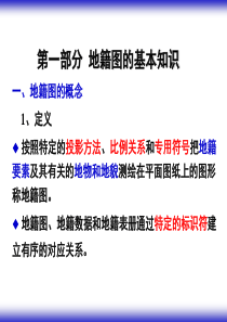 一、地籍图的基本知识分解