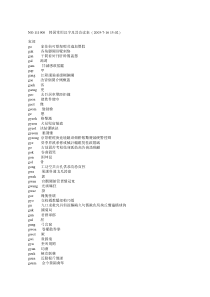 韩国常用汉字及其音读表