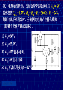 模拟电子技术基础__第五版__总结、习题课