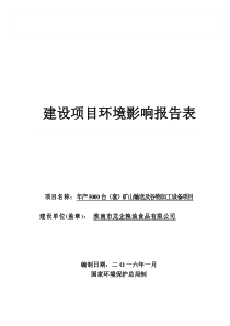 项目名称：年产5000台(套)矿山输送及谷物加工设备项目