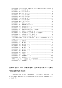 李俊慧国际贸易讲义