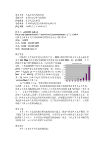 项目名称：风电研究与培训项目委托机构：德国经济合作与发展部执