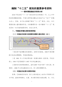 “十二五”规划的重要参考资料