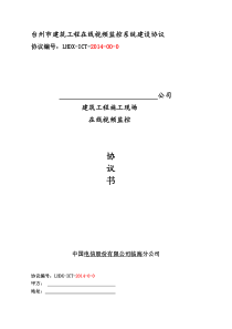 (建设局)台州市建筑工程在线视频监控系统建设新