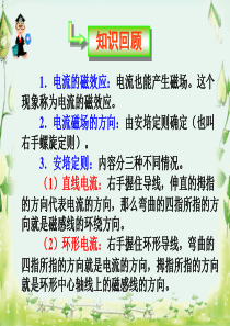 磁场对通电导线的作用