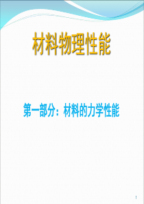 第二章：材料的塑性变形17