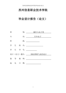 预收费煤气表参考论文