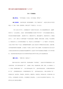 领导干部学习实践科学发展观用好用活三十六计