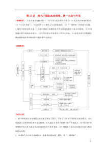 (全国通用)2016届高考历史二轮复习 第一部分 板块三 第13讲 现代中国的政治制度、统一大业与外