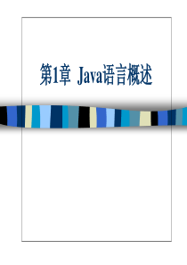 java教学课件