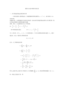 微积分在高中物理中的应用