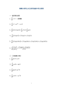 微积分常用公式