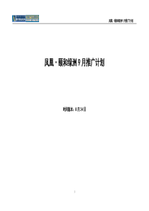 颐和绿洲方案9月推广