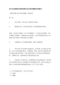 分享会计从业资格证《的财经法规与会计职业道德》考试重点