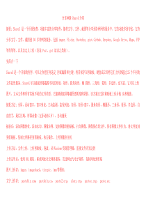 分享神器ShareX介绍(优秀的截图工具)图文并茂