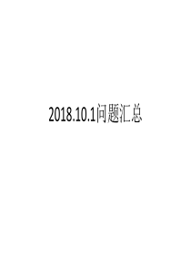 2018.10.1八年级物理计算题格式、解法等