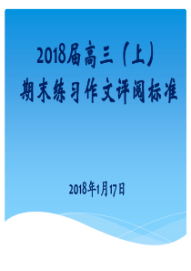 2018.1海淀区期末议论文讲评