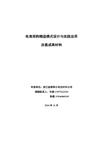 电商采购精益模式设计与实践运用