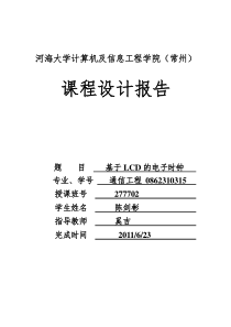 72ARM7电子时钟嵌入式_课程设计报告