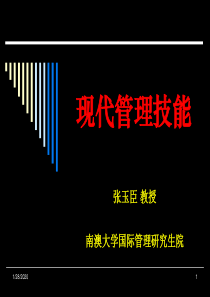 《实现向管理者的转变》南澳大学现代管理技能培训讲义(65页)-管理培训