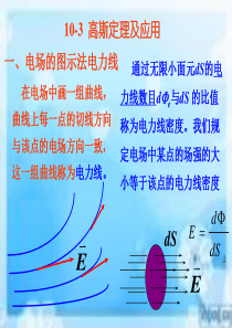 高斯定理及应用