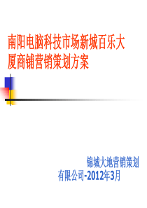 百乐方案 Microsoft PowerPoint 演示文稿