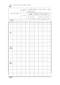 硬笔书法基础教程[1]