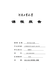 《程序设计实践》课程报告统一格式