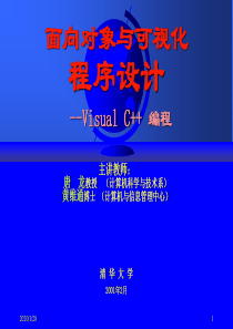 面向对象与可视化程序设计第10章